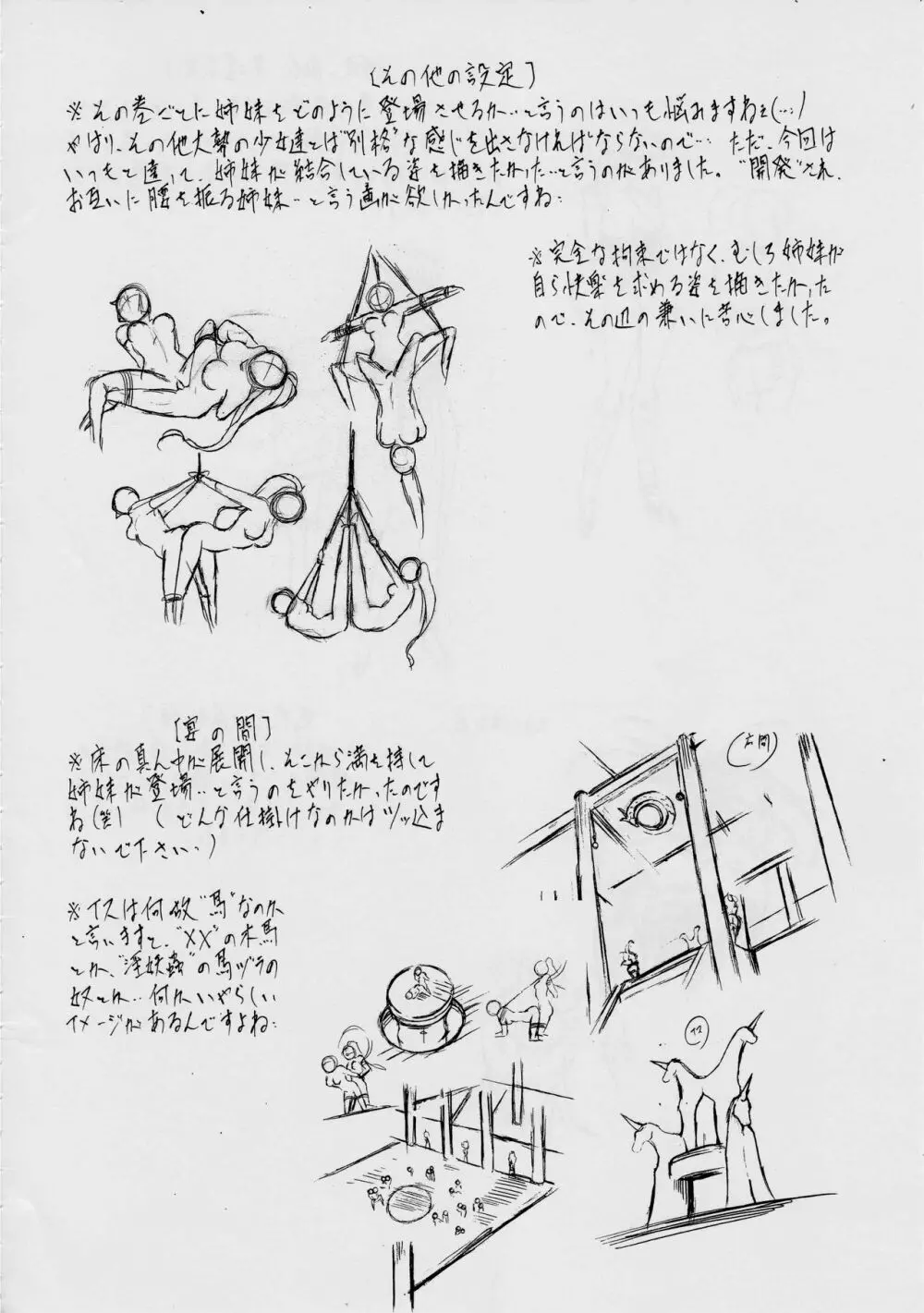 亜衣&麻衣DS 妖兄妹 Page.113