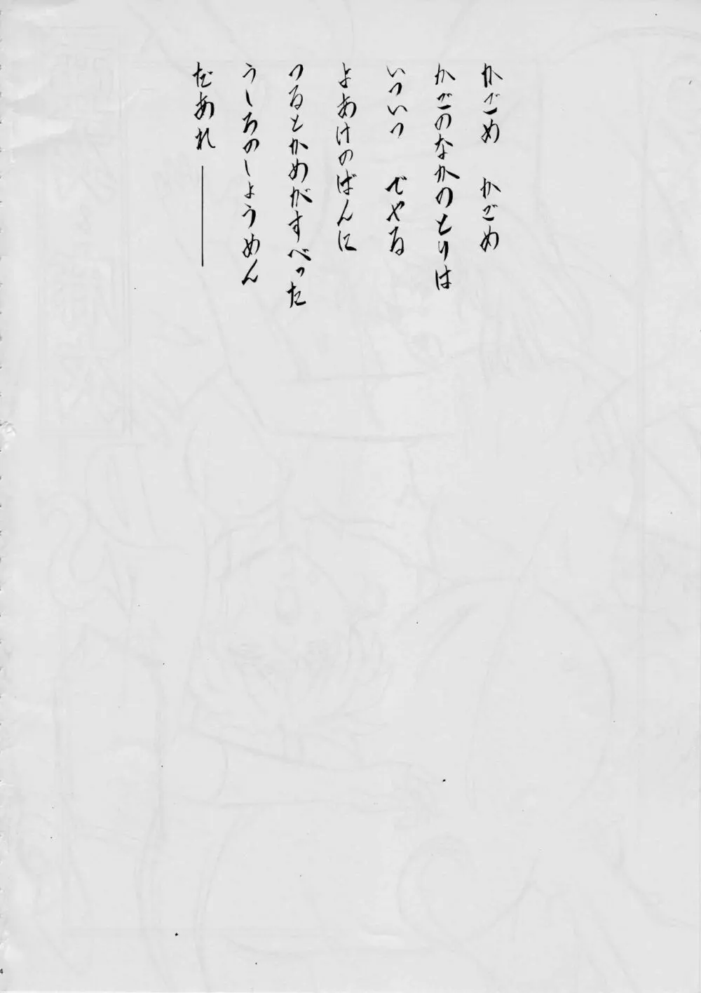 亜衣&麻衣DS 妖兄妹 Page.4