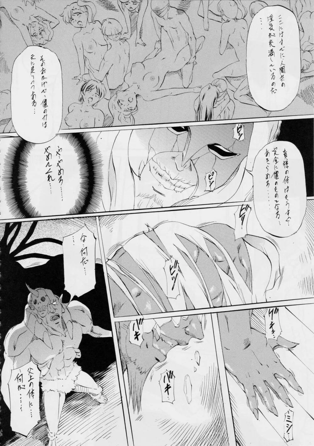 亜衣&麻衣DS 妖兄妹 Page.60