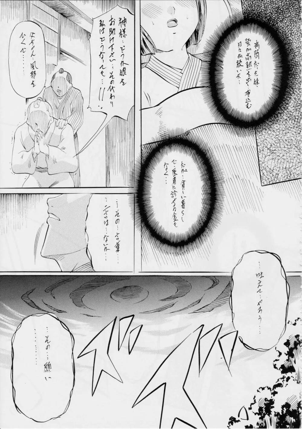 亜衣&麻衣DS 妖兄妹 Page.63