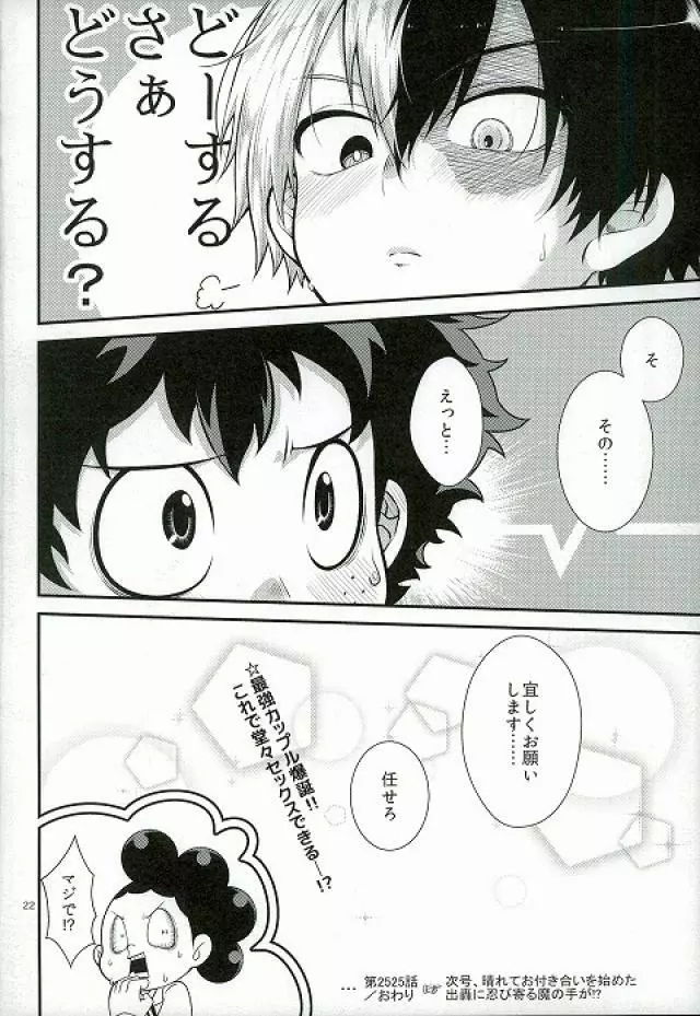 きみのて Page.19