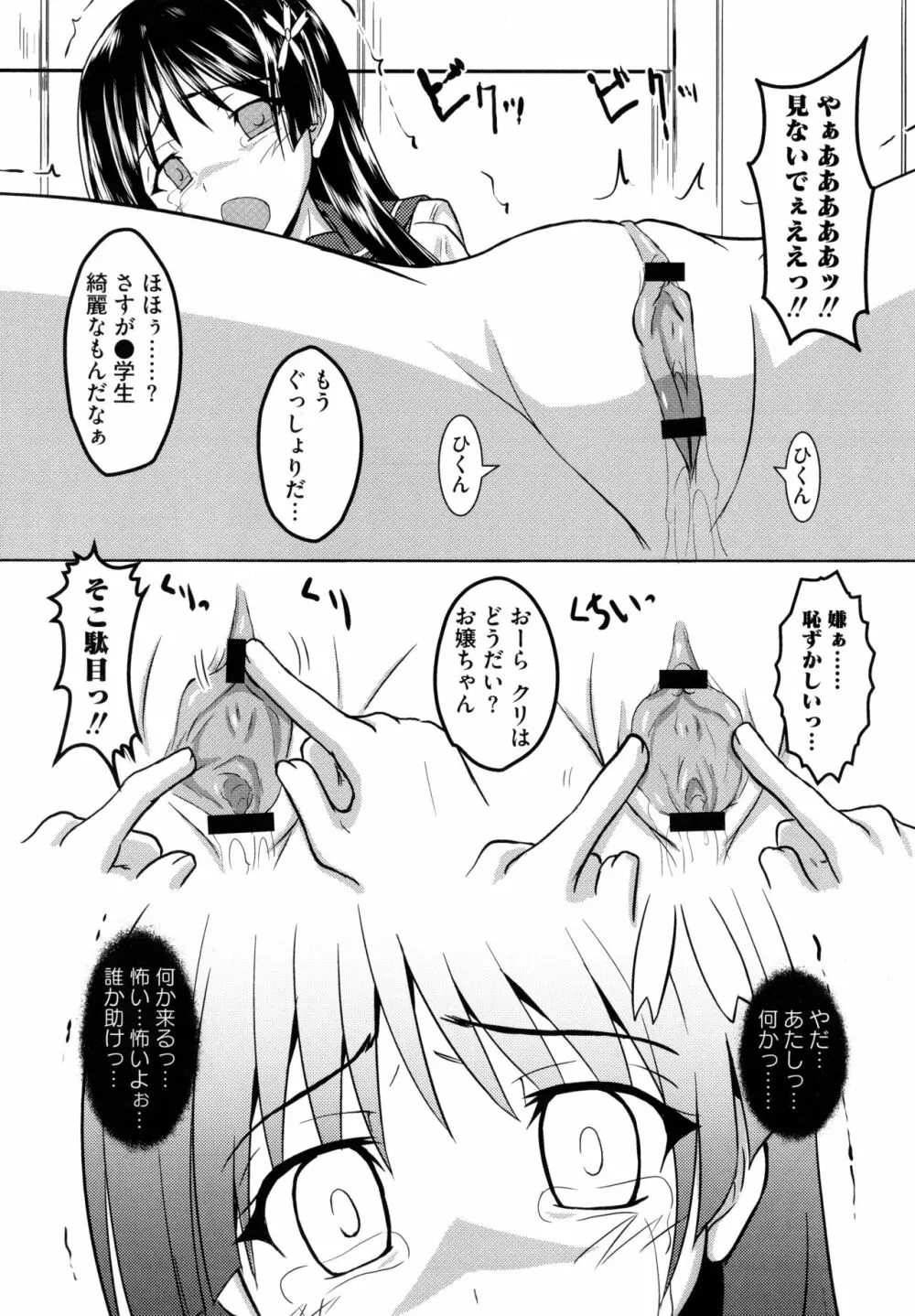 とある無法な猥能力者 Page.108