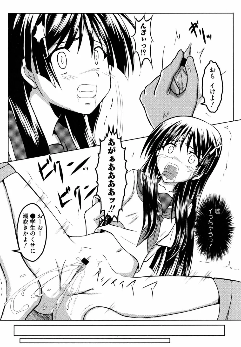 とある無法な猥能力者 Page.109