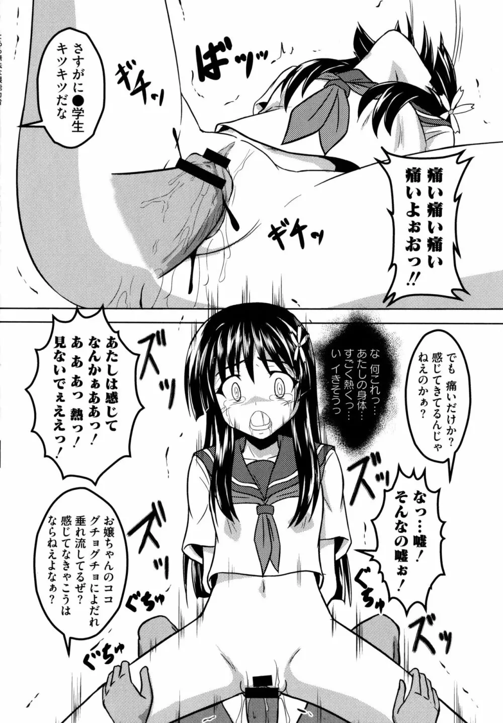 とある無法な猥能力者 Page.114