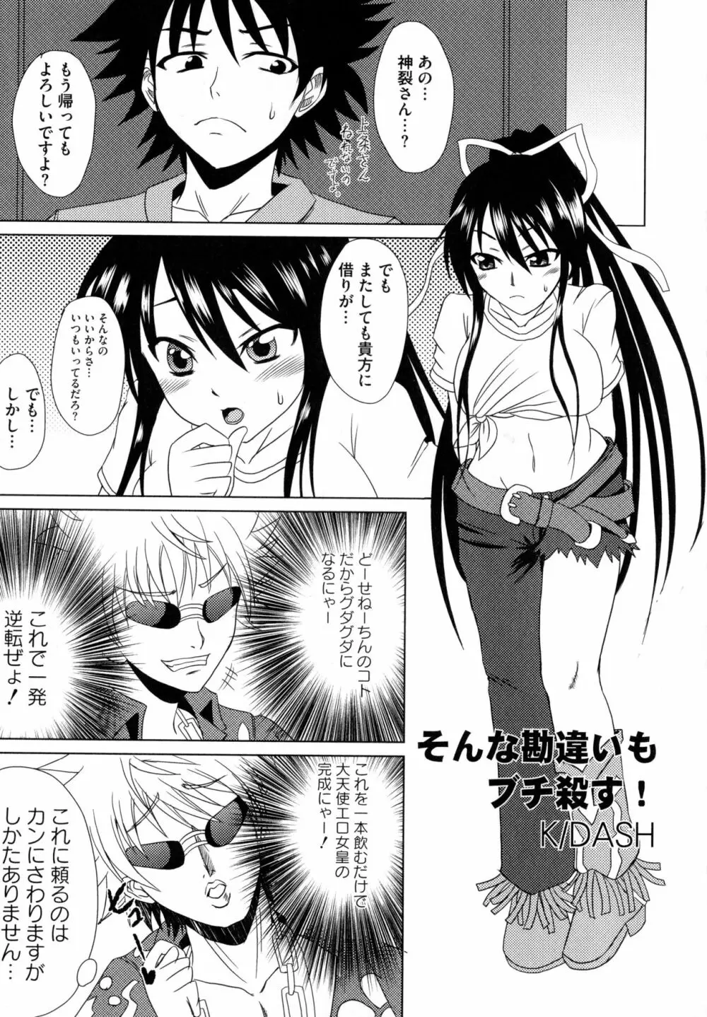 とある無法な猥能力者 Page.119