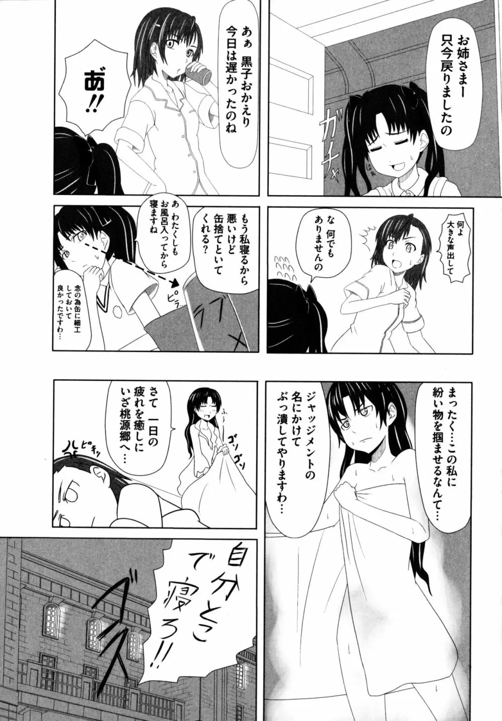 とある無法な猥能力者 Page.131