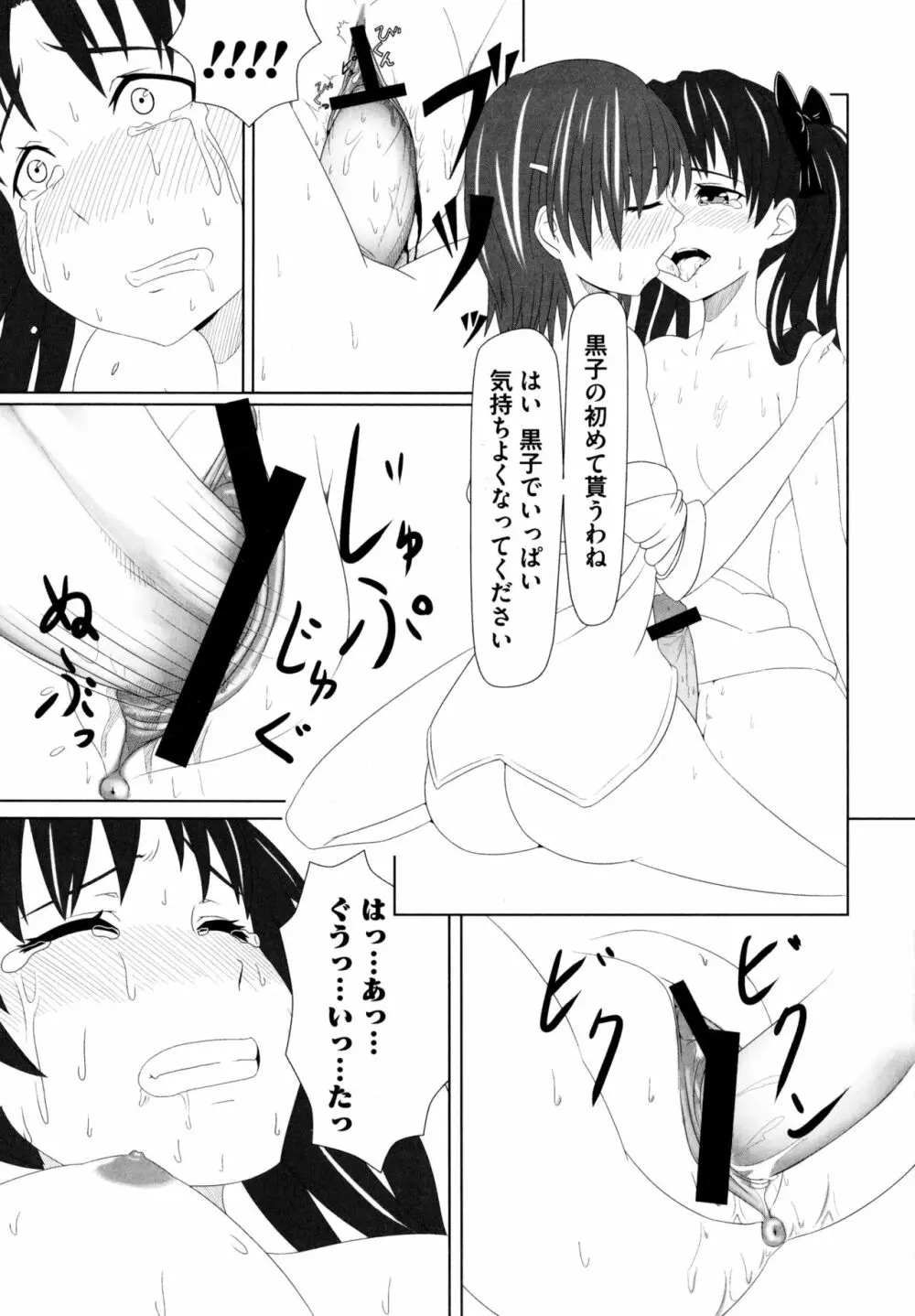 とある無法な猥能力者 Page.137