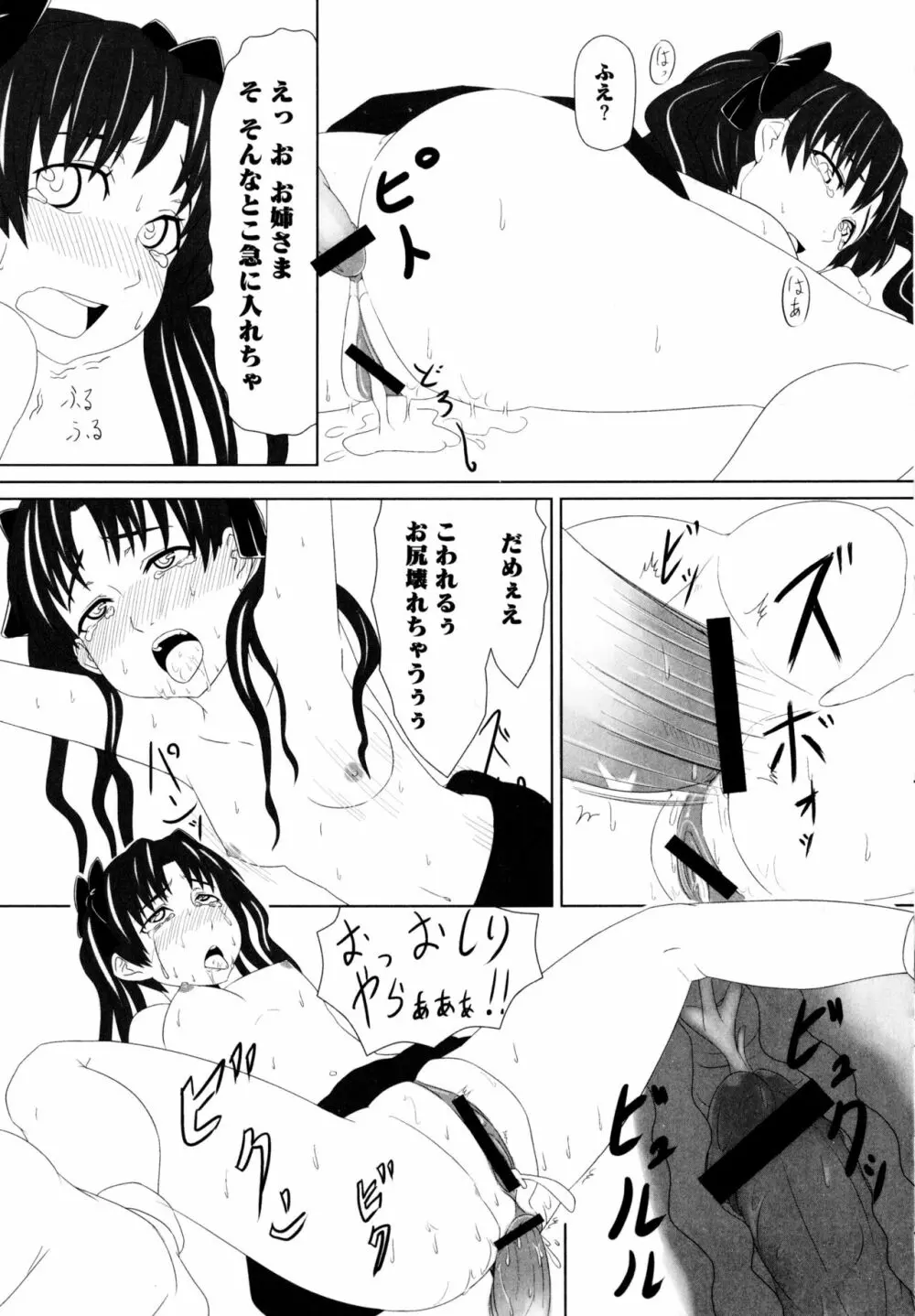 とある無法な猥能力者 Page.139