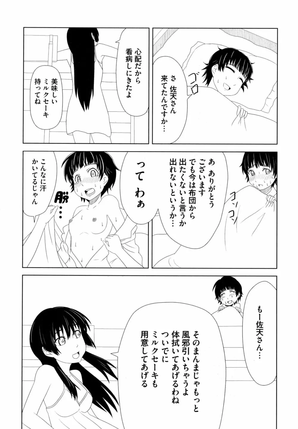 とある無法な猥能力者 Page.144