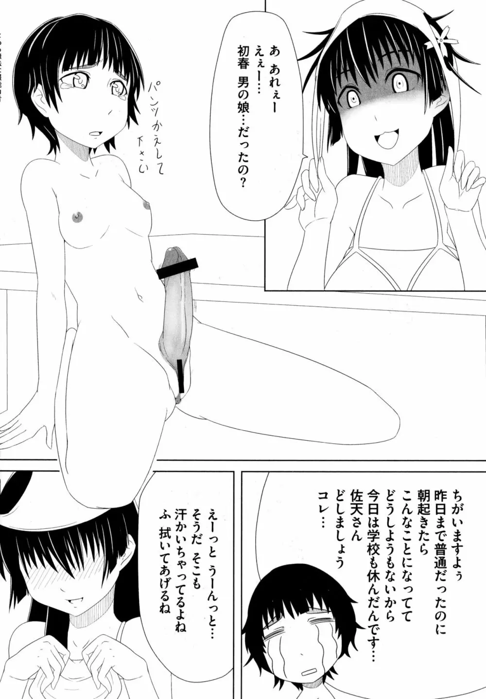 とある無法な猥能力者 Page.146