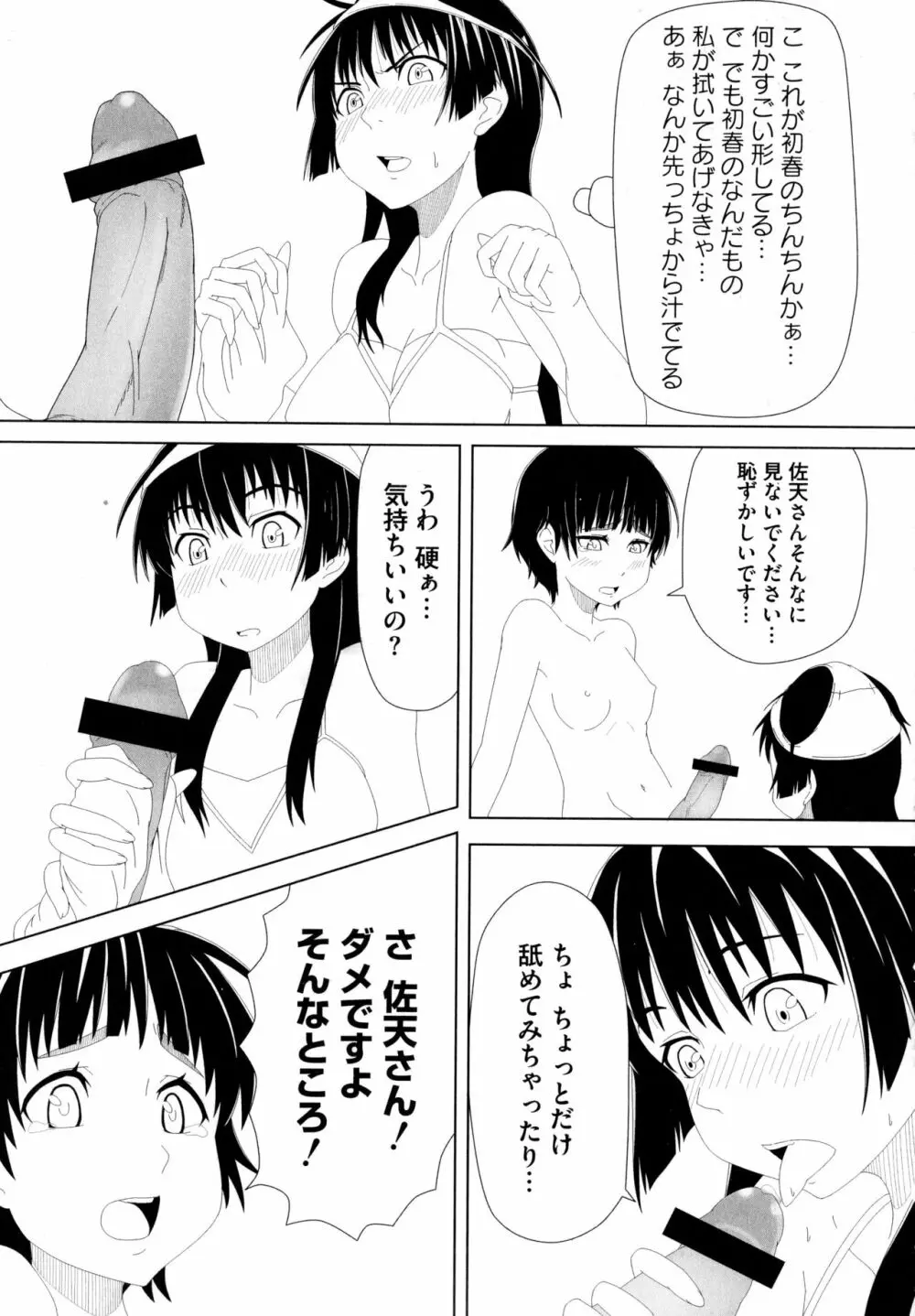 とある無法な猥能力者 Page.147