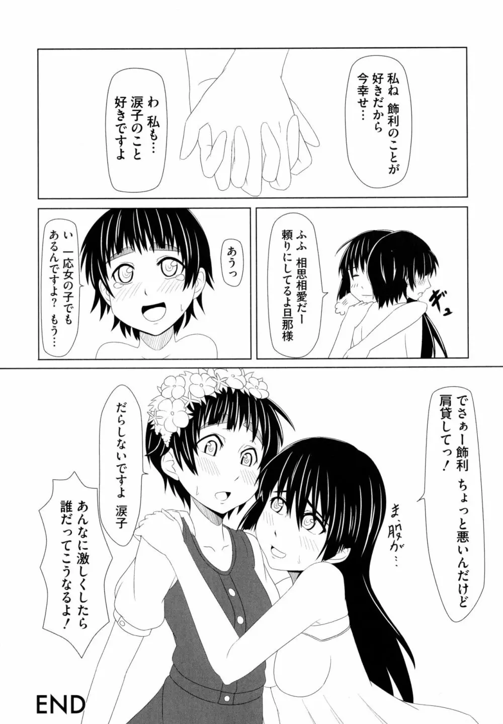 とある無法な猥能力者 Page.154