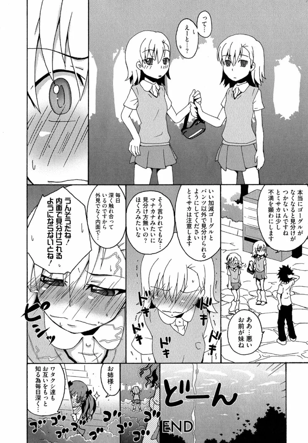 とある無法な猥能力者 Page.16