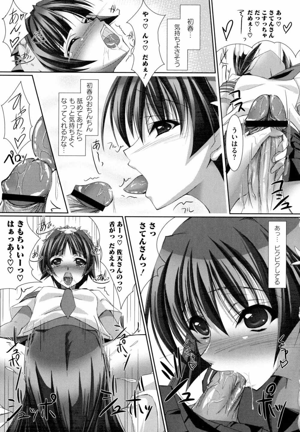 とある無法な猥能力者 Page.163