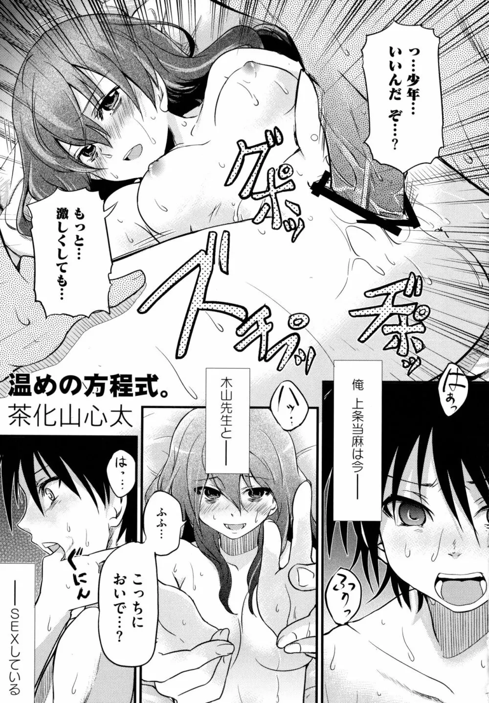 とある無法な猥能力者 Page.19