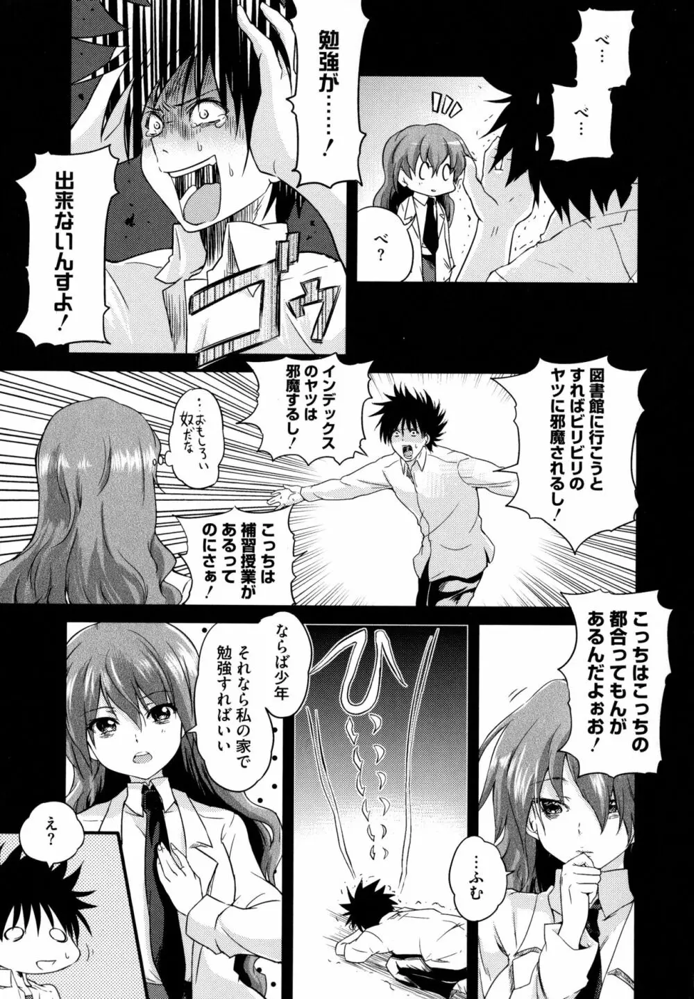 とある無法な猥能力者 Page.21