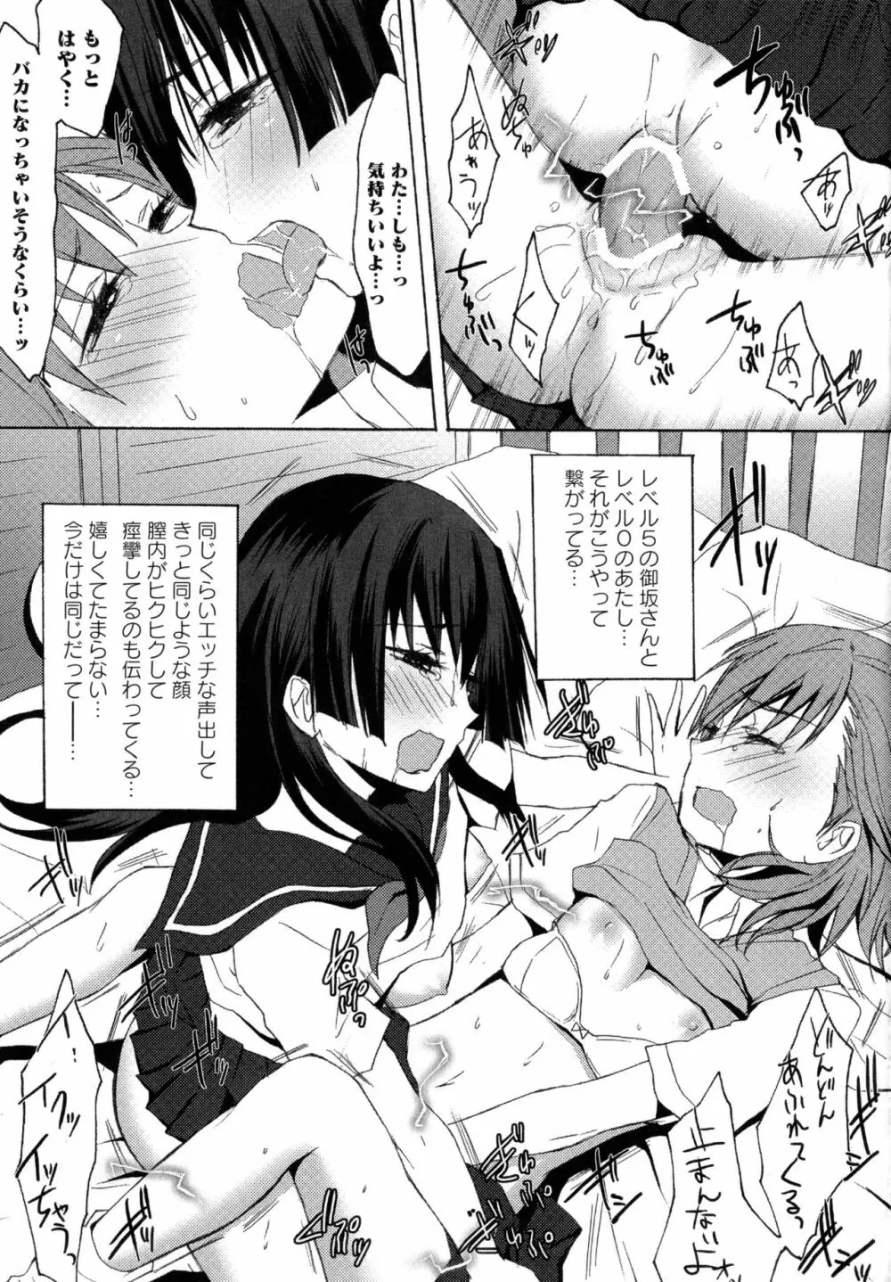 とある無法な猥能力者 Page.49