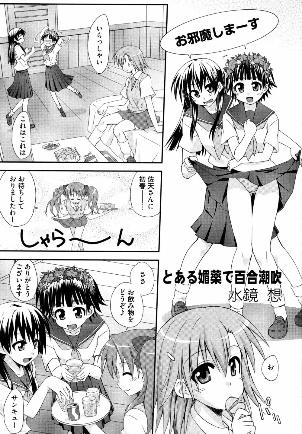 とある無法な猥能力者 Page.55