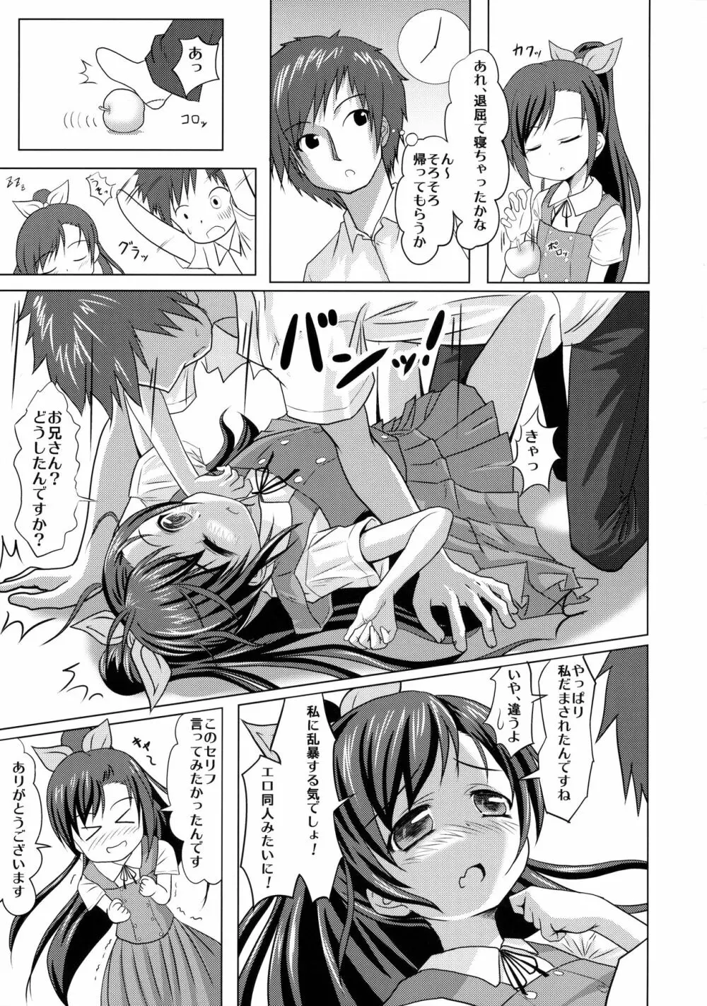 モデルおねがいします! Page.10