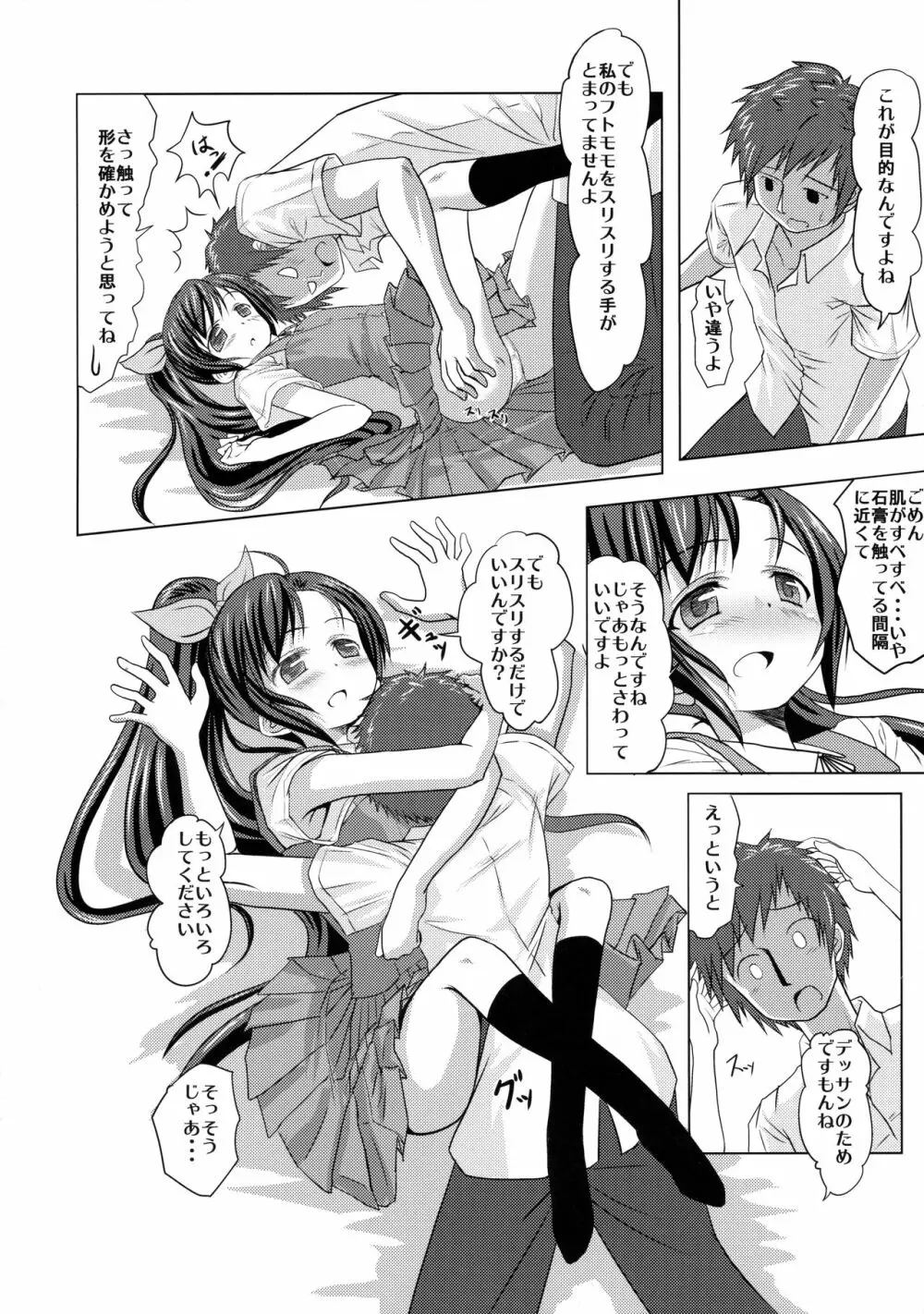 モデルおねがいします! Page.11