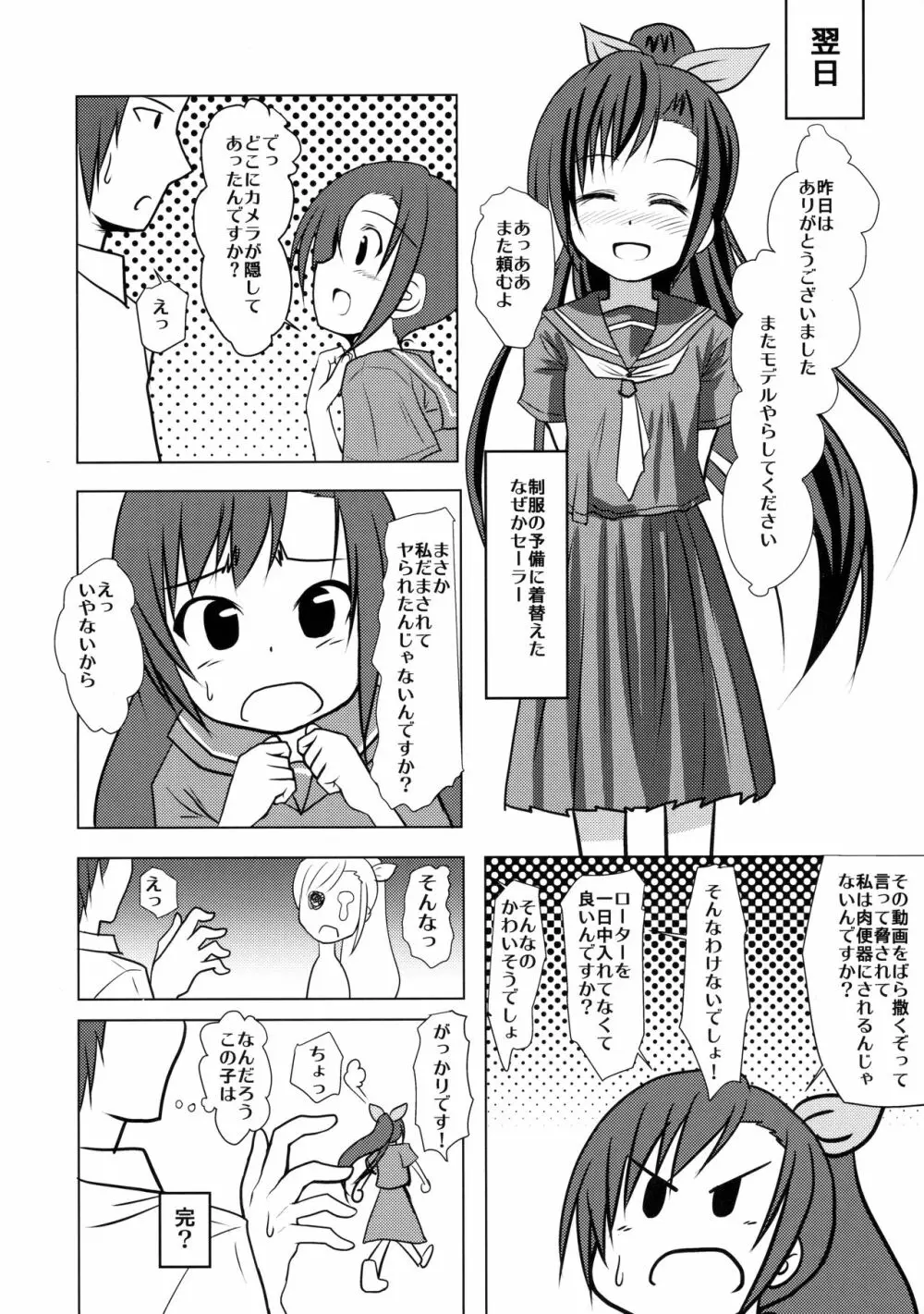 モデルおねがいします! Page.23