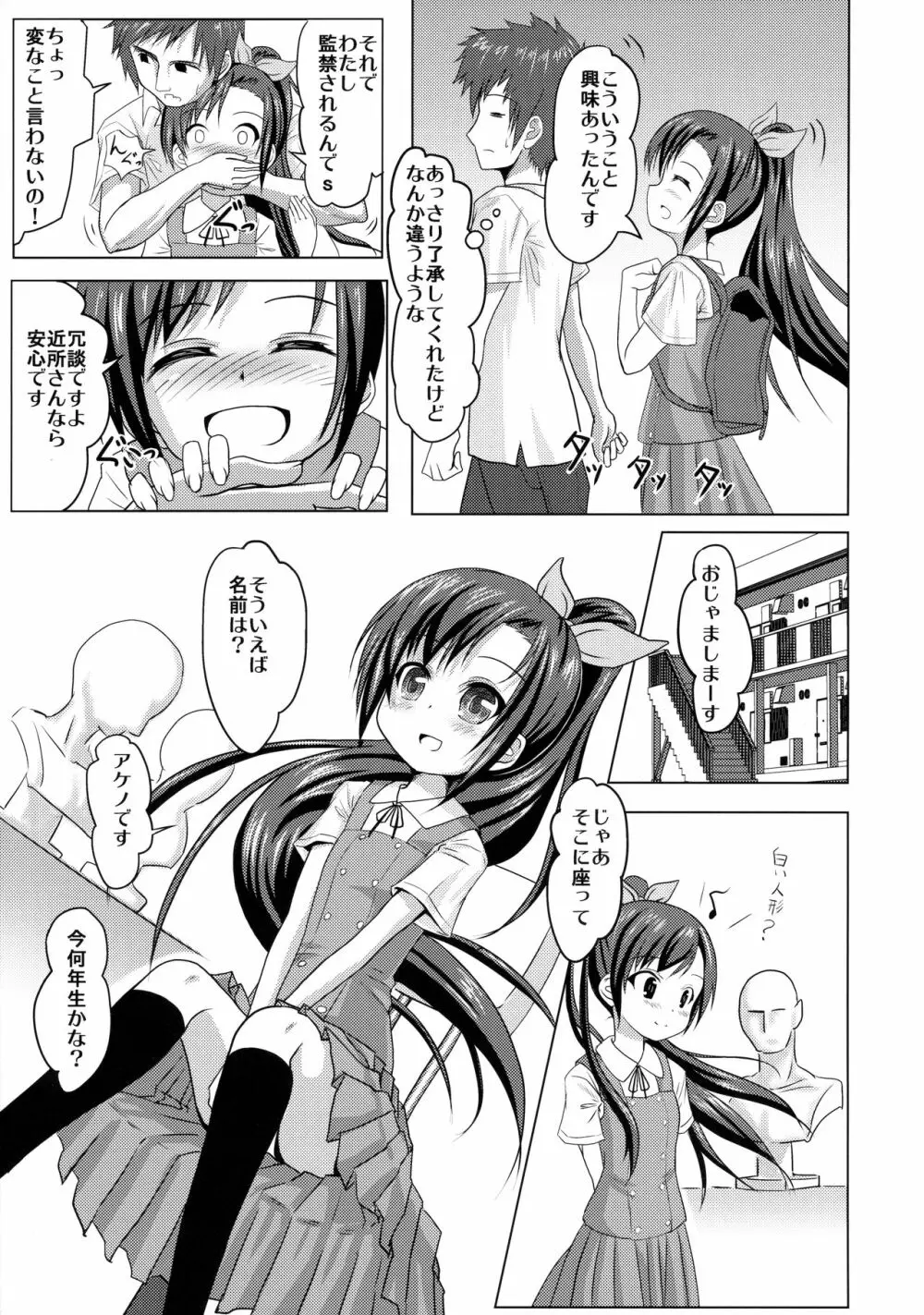 モデルおねがいします! Page.6