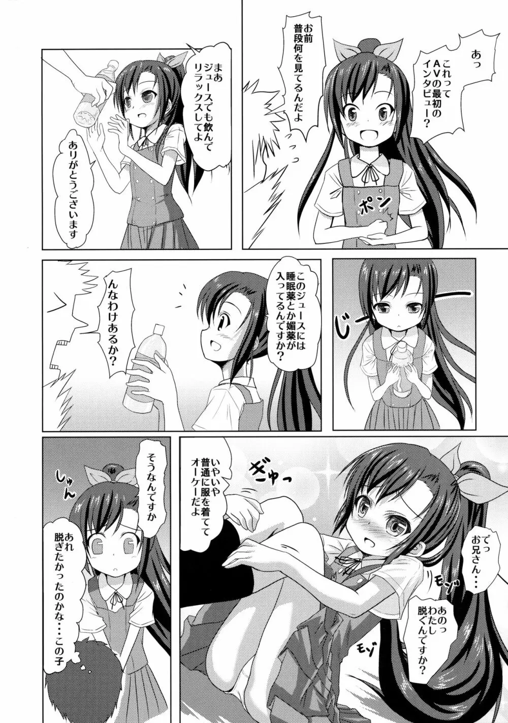 モデルおねがいします! Page.7