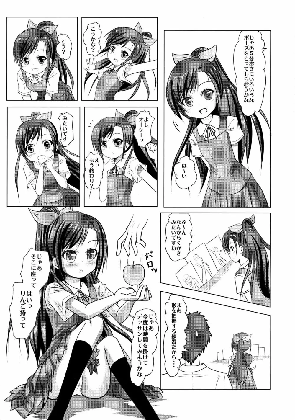 モデルおねがいします! Page.8