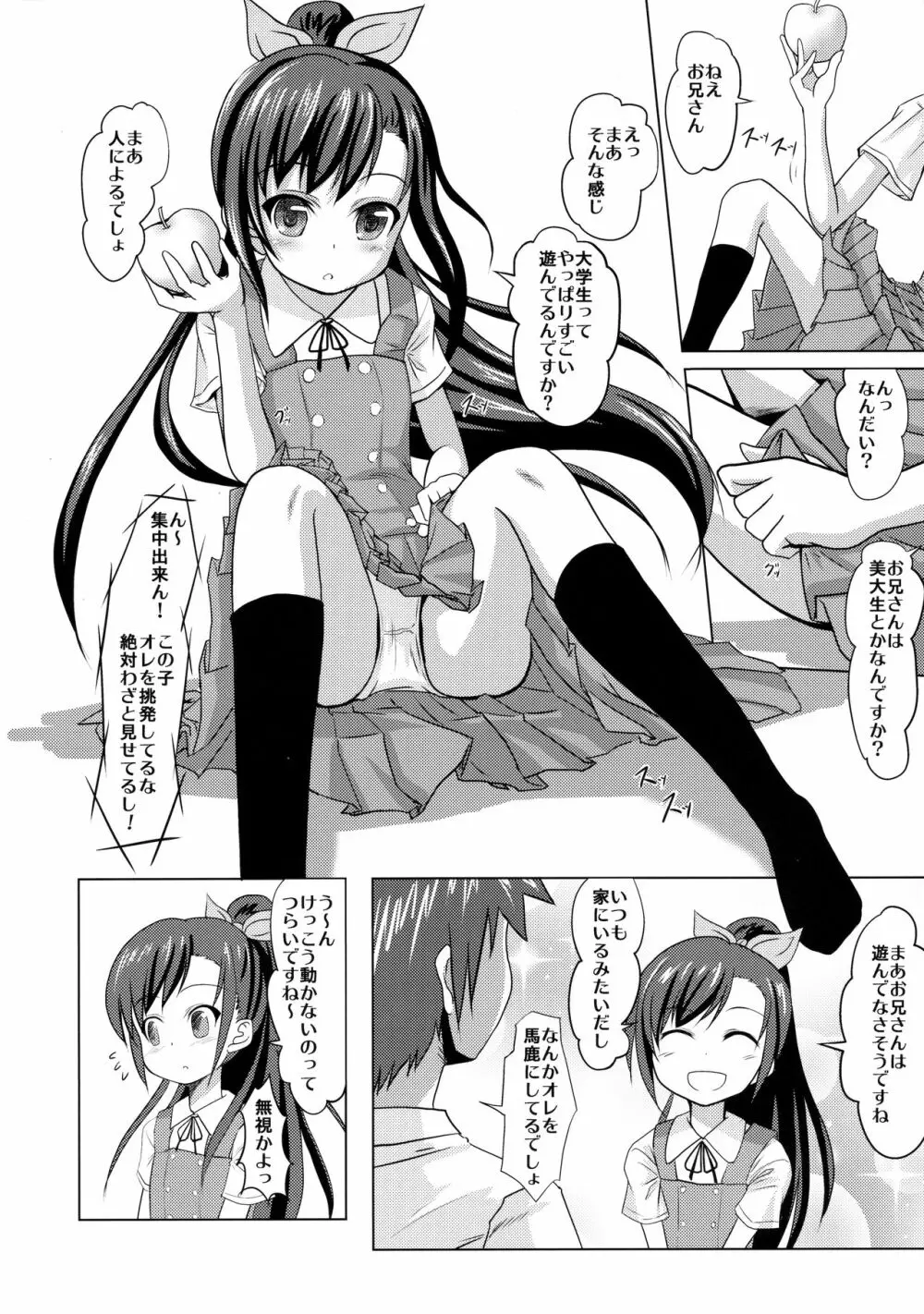 モデルおねがいします! Page.9