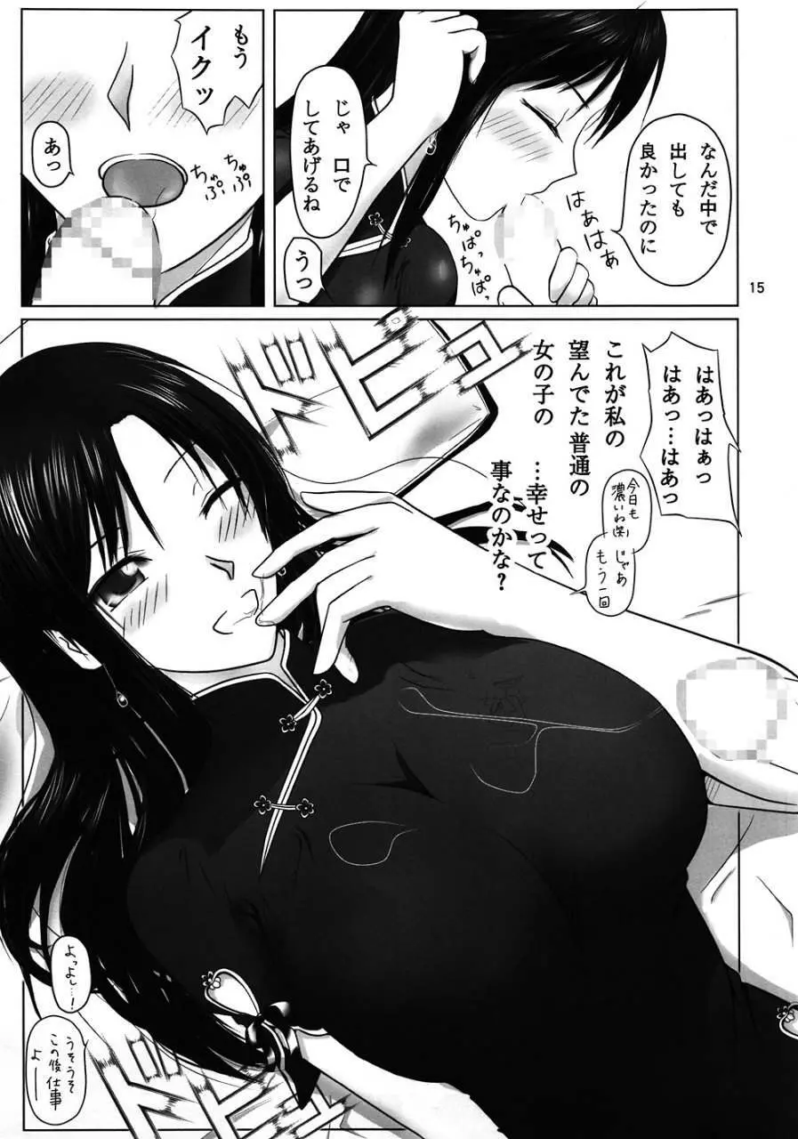 格闘姫君 Page.14