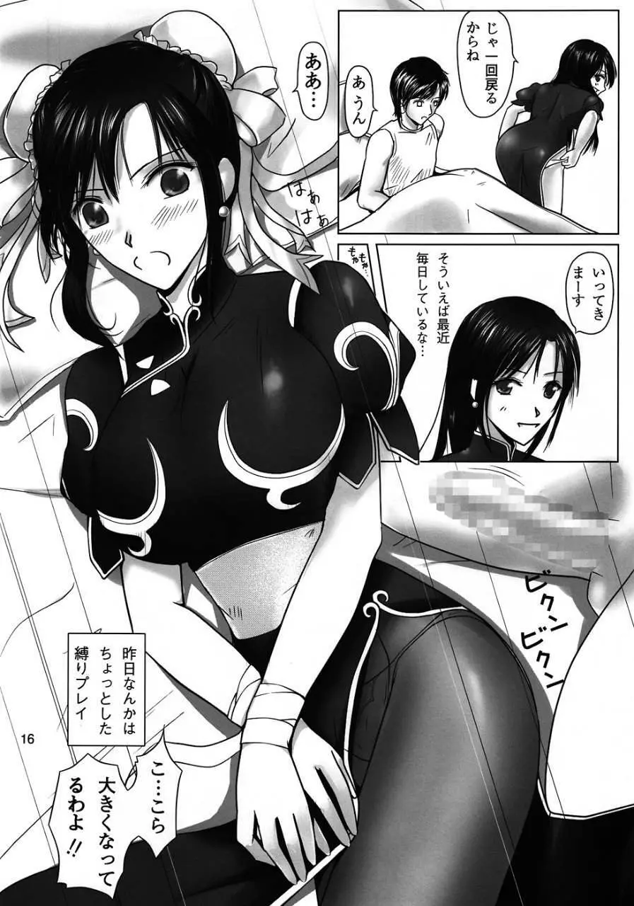 格闘姫君 Page.15