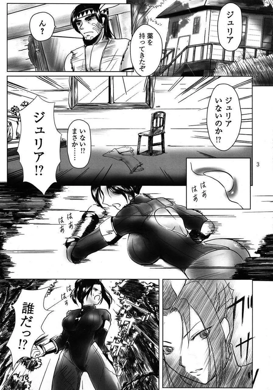 格闘姫君 Page.2