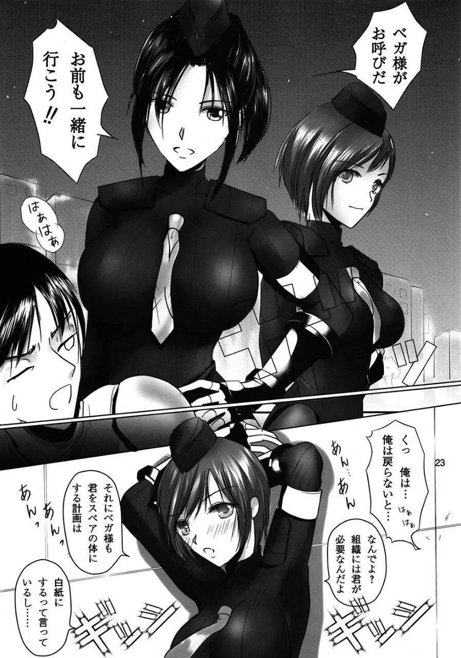 格闘姫君 Page.22