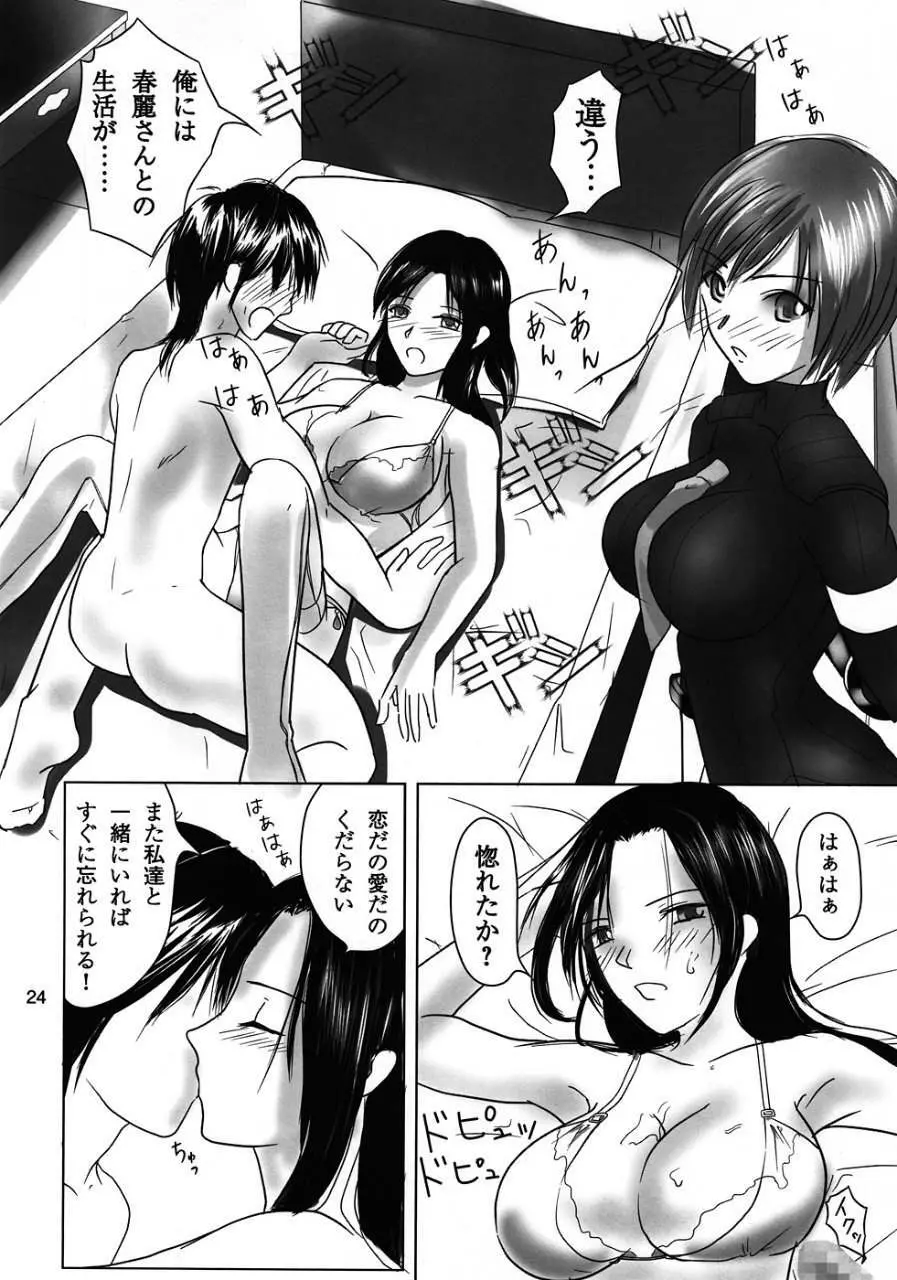 格闘姫君 Page.23