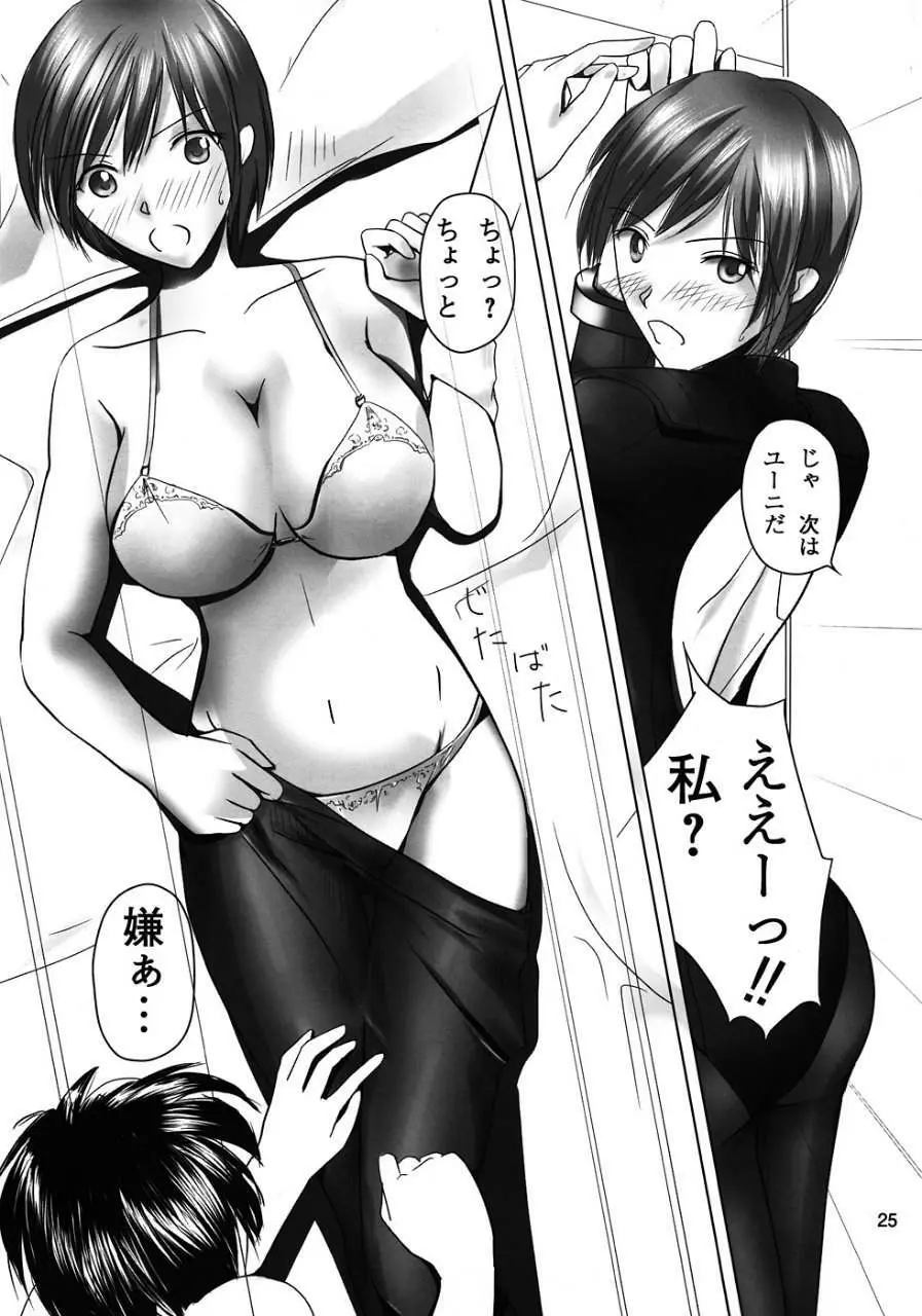 格闘姫君 Page.24