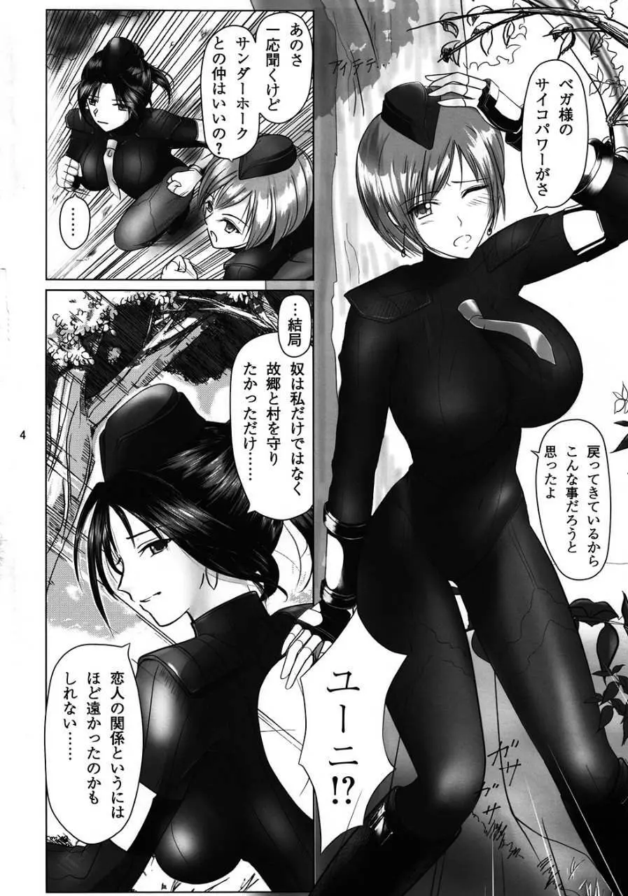 格闘姫君 Page.3