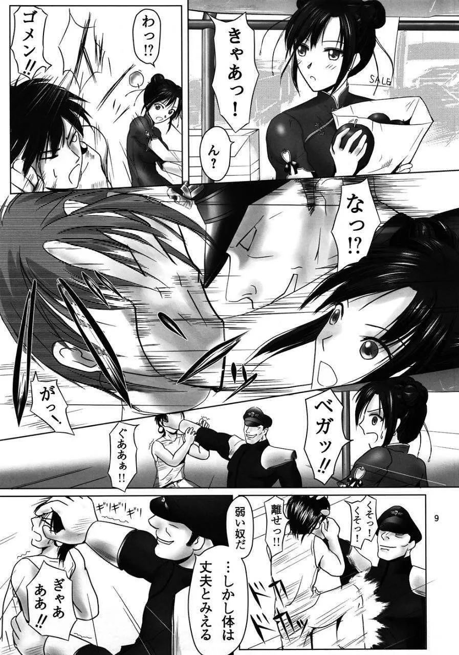 格闘姫君 Page.8