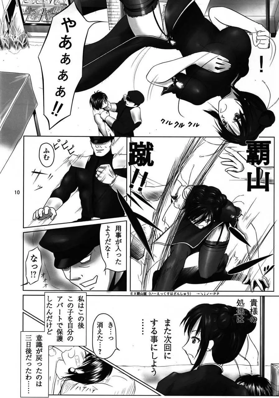格闘姫君 Page.9