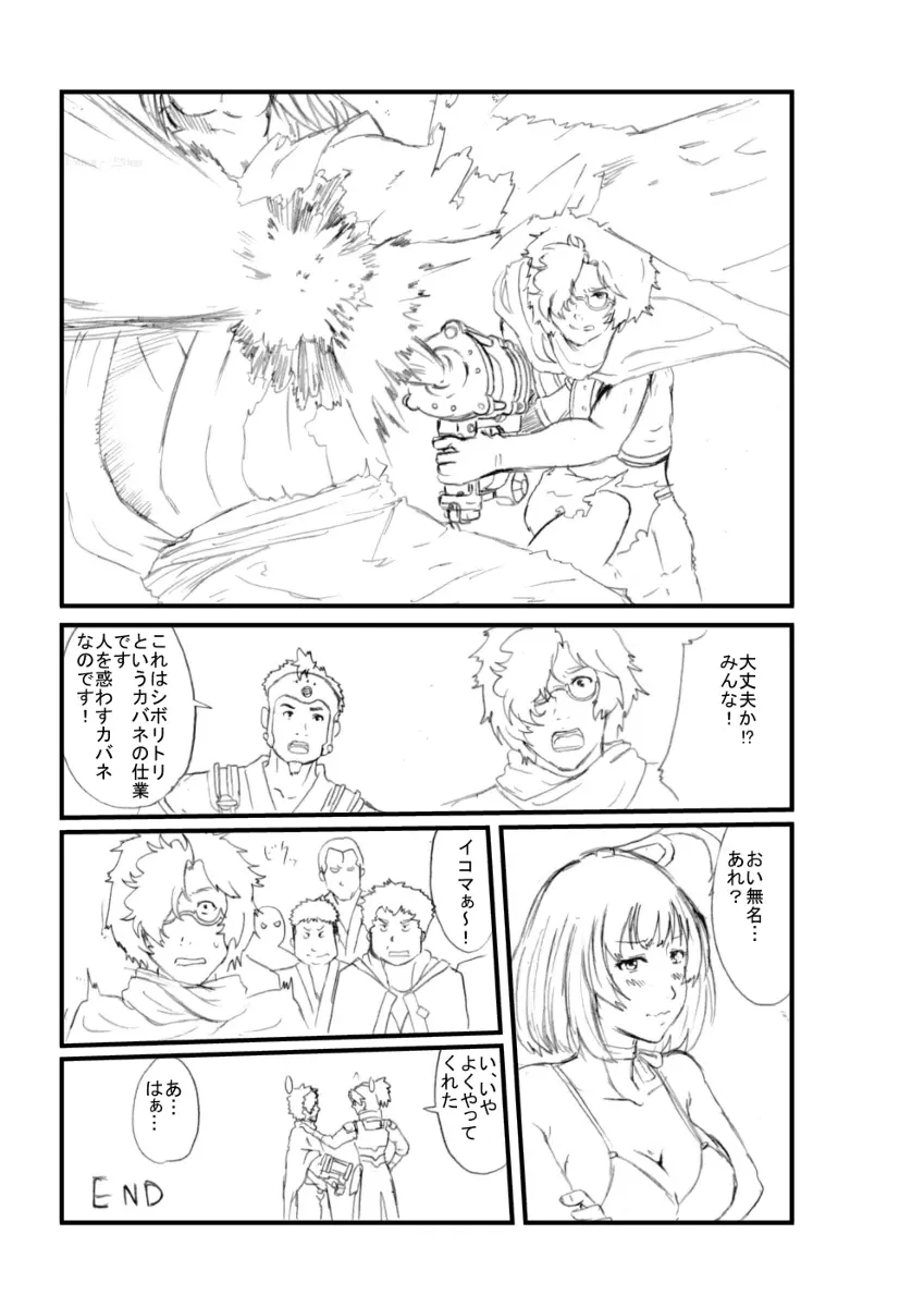 甲鉄城のキャバネリ Page.11