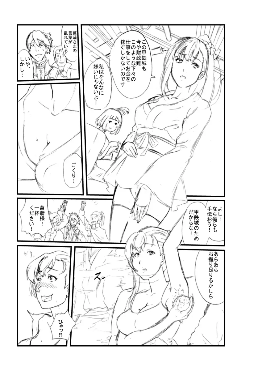 甲鉄城のキャバネリ Page.3