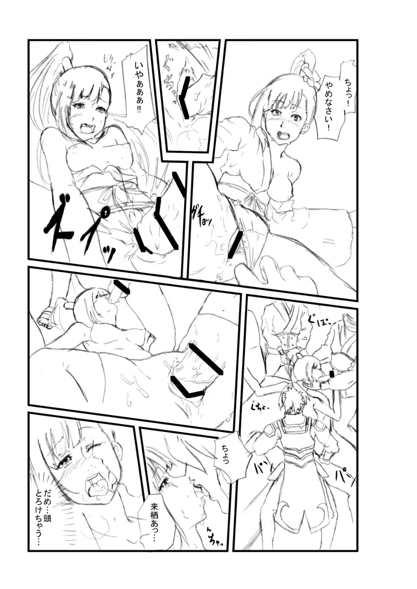 甲鉄城のキャバネリ Page.7