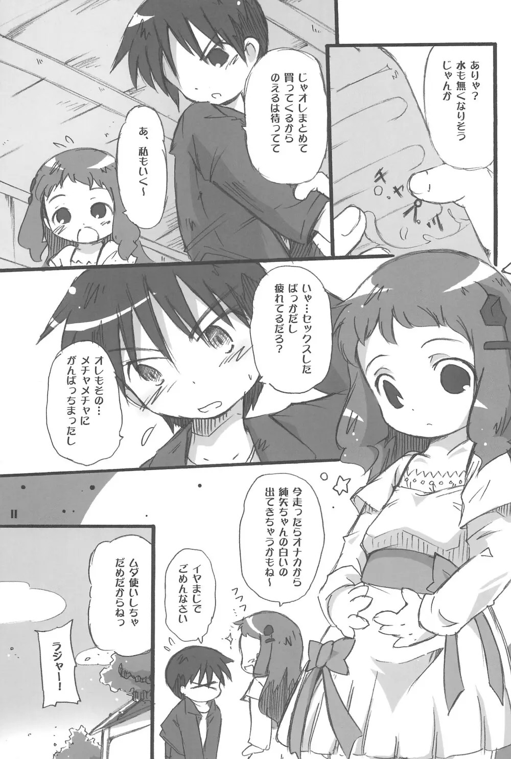 まべりっくまーかーず 3/3 Page.11