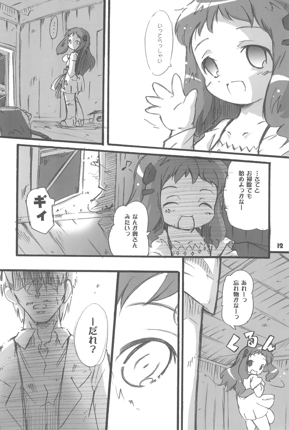 まべりっくまーかーず 3/3 Page.12