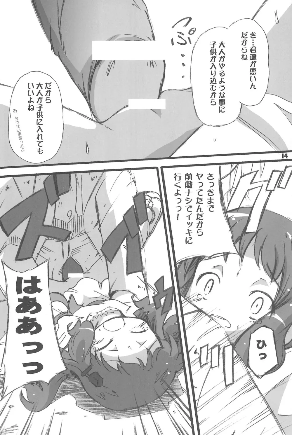 まべりっくまーかーず 3/3 Page.14