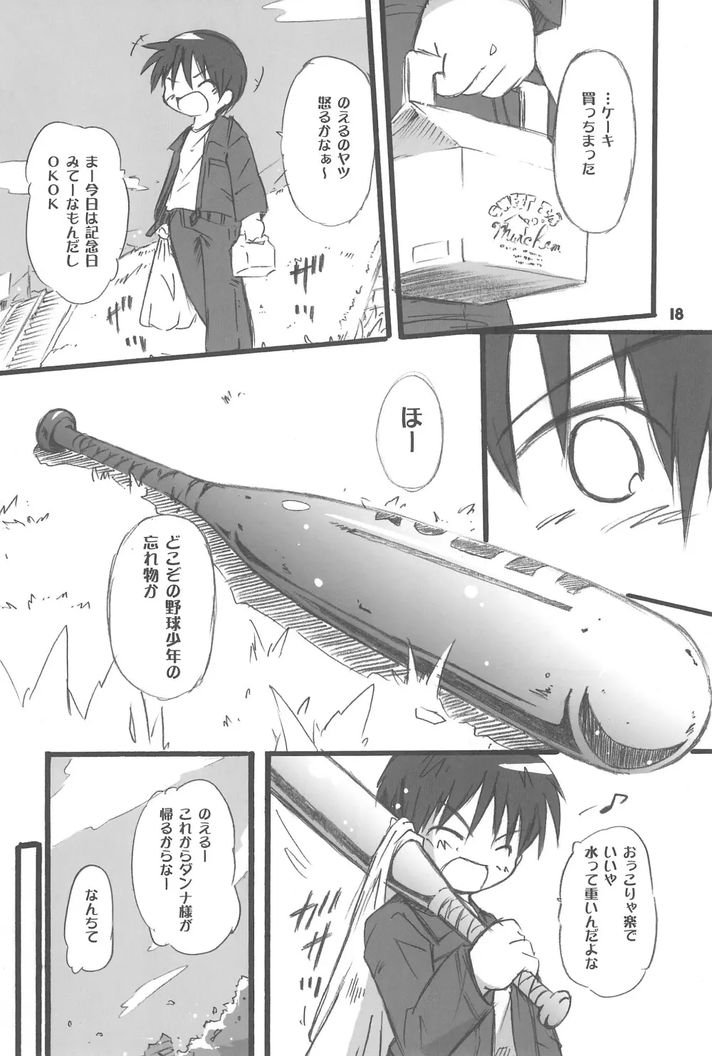 まべりっくまーかーず 3/3 Page.18