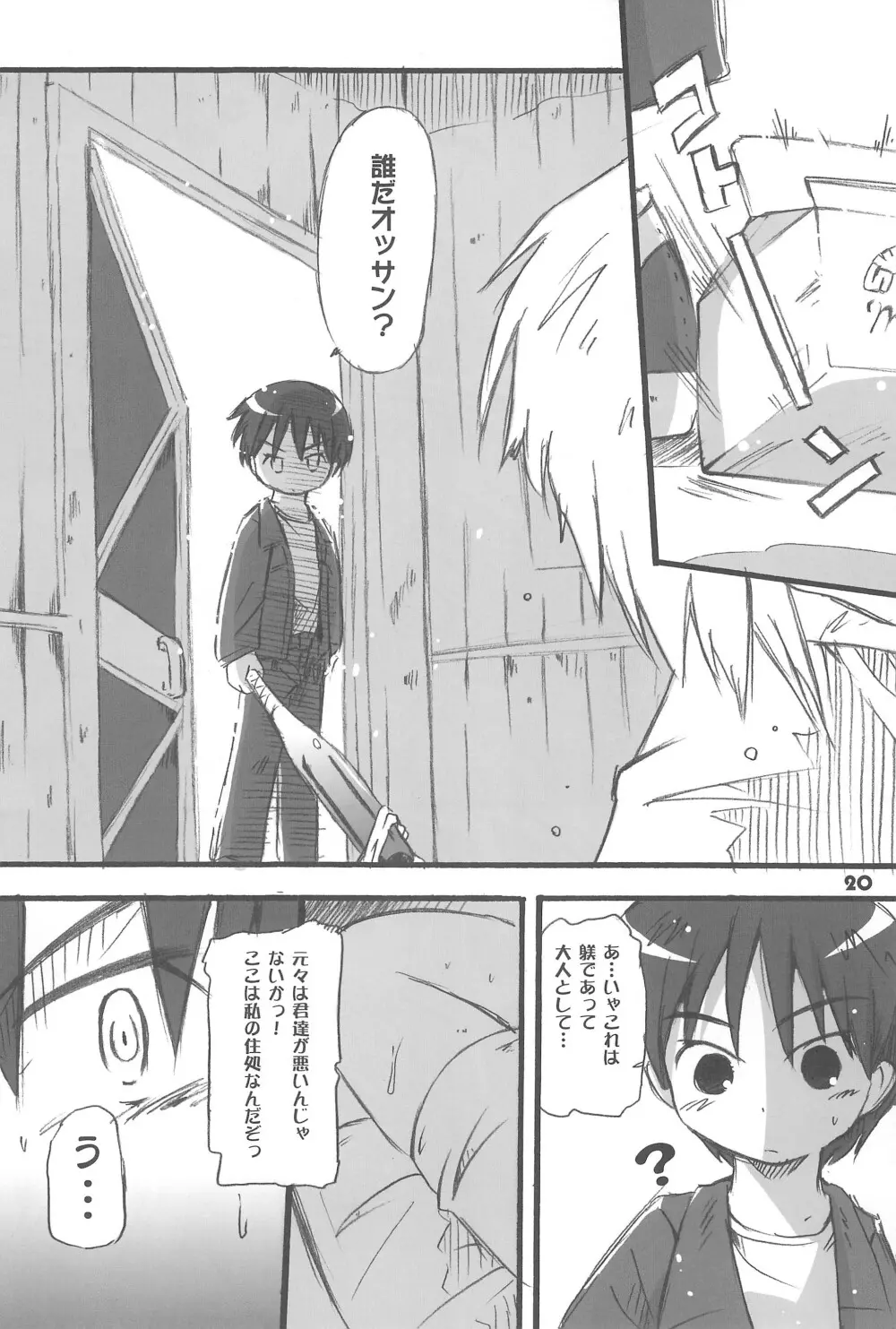 まべりっくまーかーず 3/3 Page.20