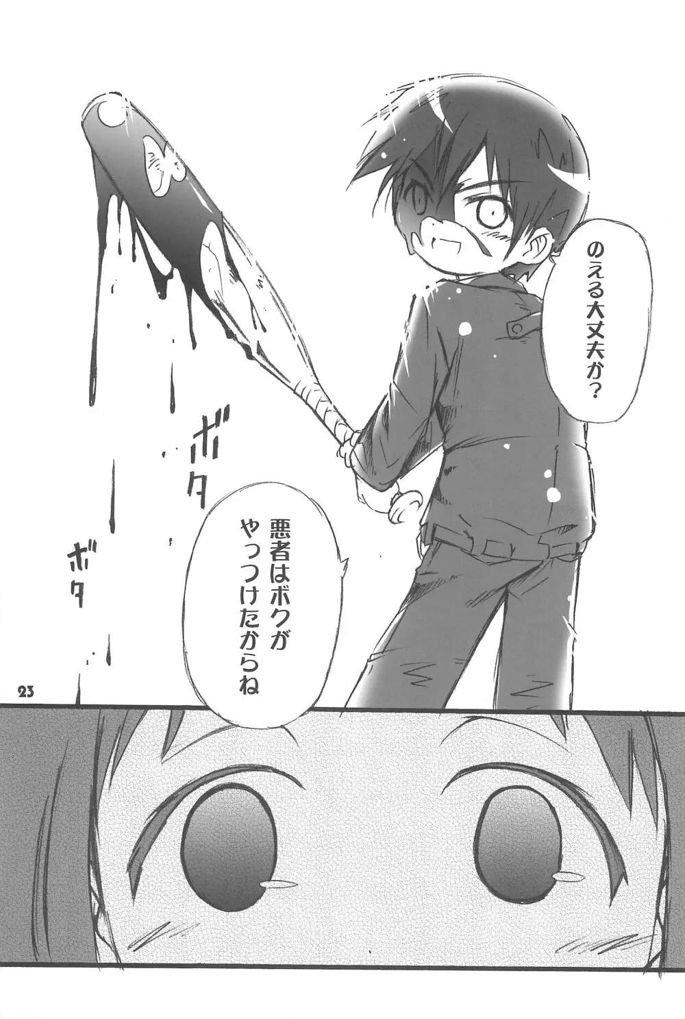 まべりっくまーかーず 3/3 Page.23