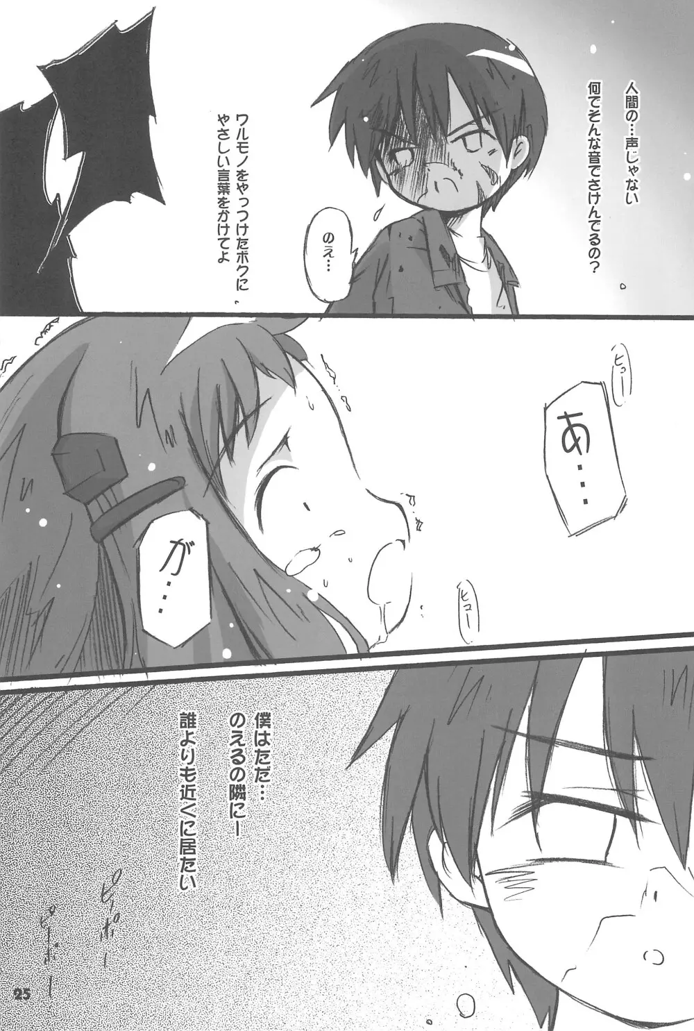 まべりっくまーかーず 3/3 Page.25