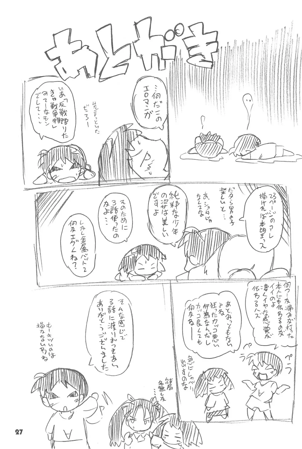 まべりっくまーかーず 3/3 Page.27