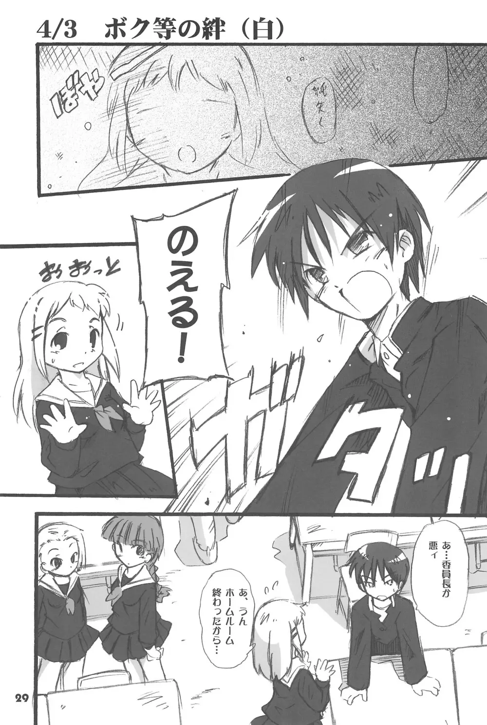 まべりっくまーかーず 3/3 Page.29